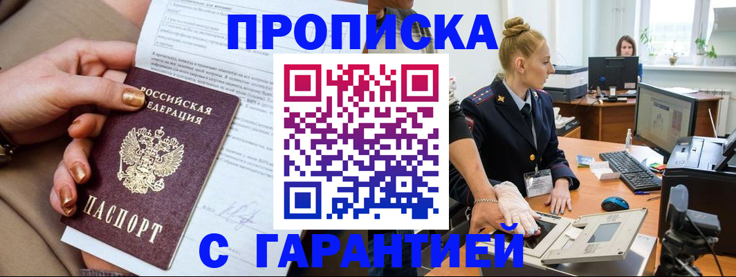 временная прописка в Мытищах